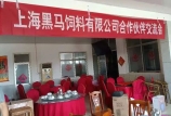 我司在山東臨沂舉行合作伙伴交流會，圓滿結束！