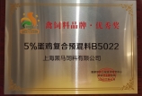 【喜報(bào)】我司獲得“杰出動(dòng)物營養(yǎng)師”、“禽飼料品牌·優(yōu)秀獎(jiǎng)”兩項(xiàng)殊榮