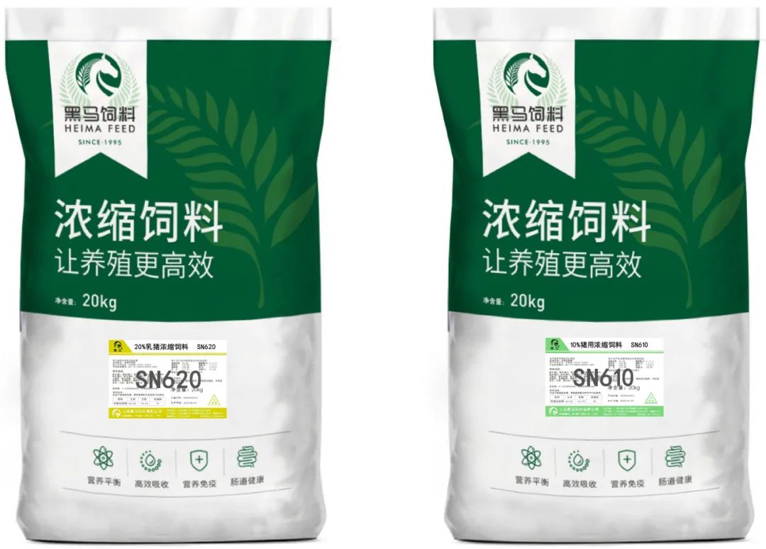 黑馬精品 | 豬用濃縮料—SN620、SN610